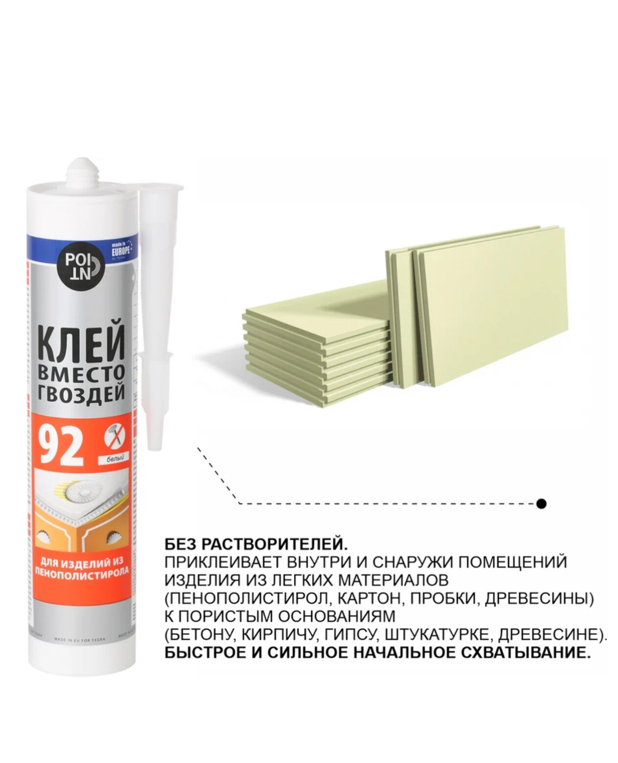Клей вместо гвоздей POINT 92 для пенополистирола 280 мл 03-1-0-292