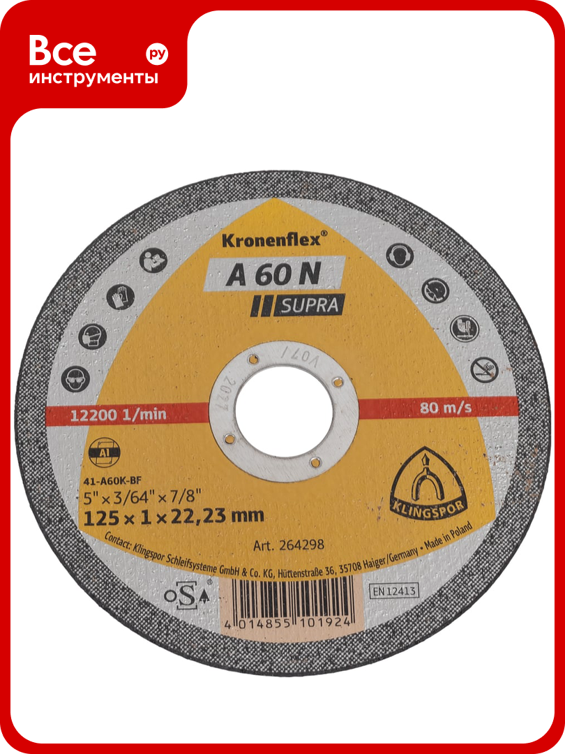 Отрезной круг для алюминия А60N Supra 125x1x22 23 мм  Т41  прямой Klingspor 264298