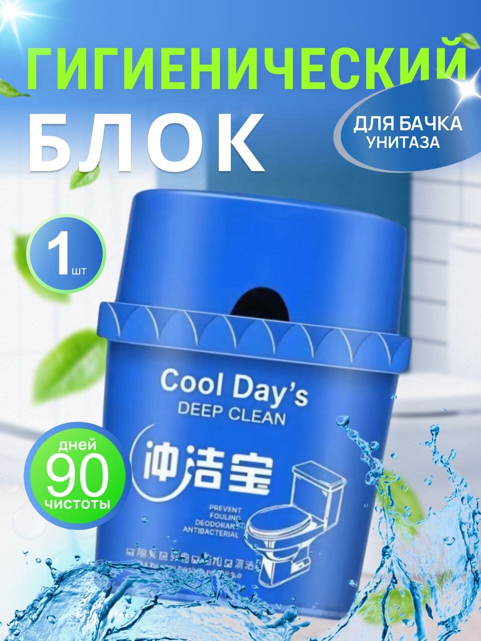 Средство для туалета / блок для унитаза в бачок / очиститель для бачка унитаза