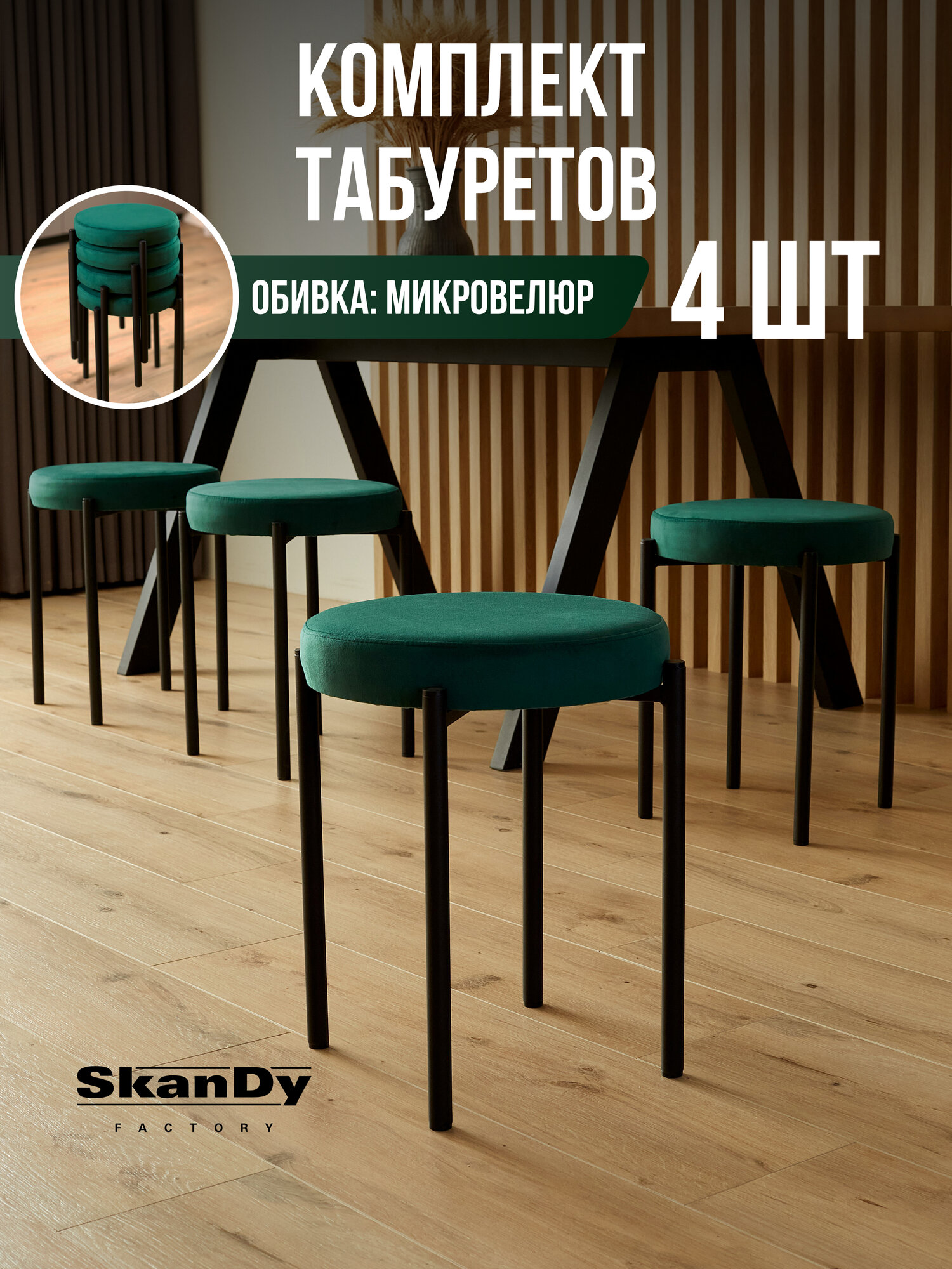 Мягкий табурет для кухни - 4 шт.