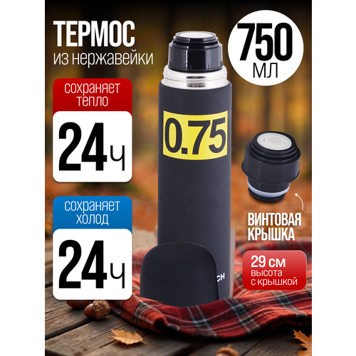 Термос 0,75л из нержавеющей стали MAYER&BOCH 31482