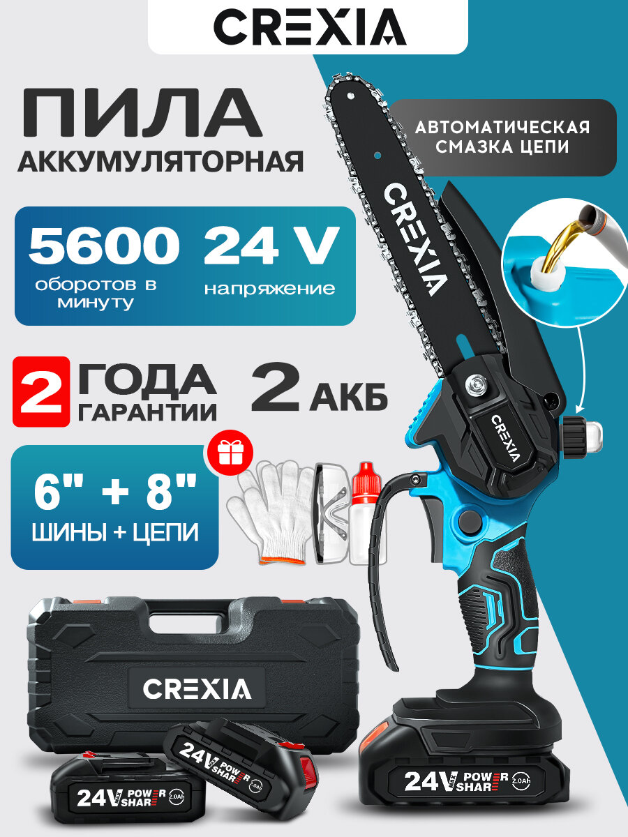 Электропила CREXIA, аккумуляторная, 2 АКБ, подсветка, антивибрационная система, 1000 Вт