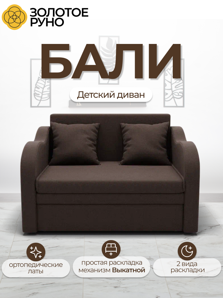 Детский Выкатной диван-кровать "Бали". Квест-33