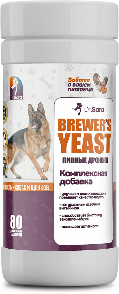 Пивные дрожжи для собак и кошек Brewer's yeast, лакомства для собак и кошек, 80 таблеток