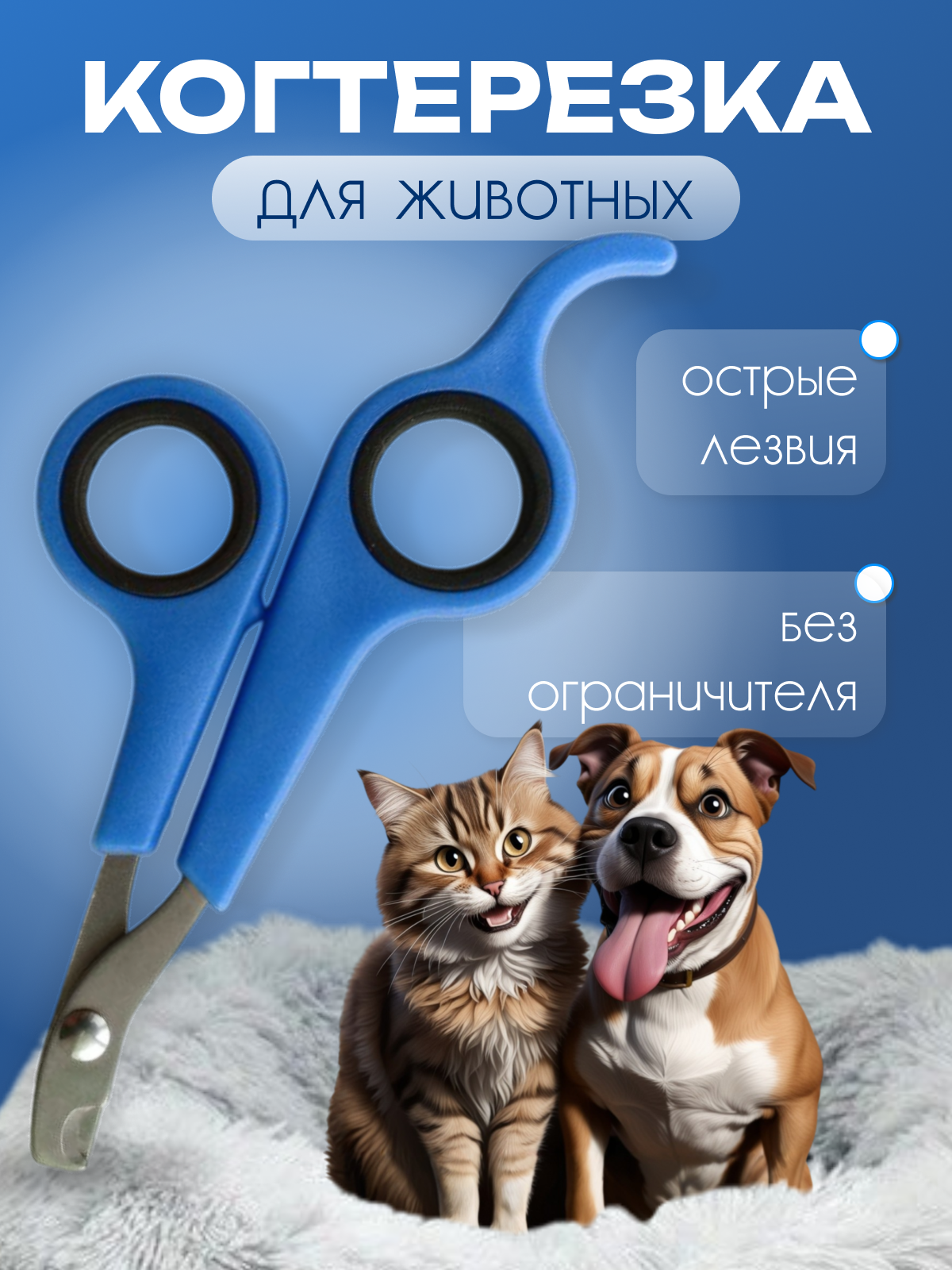 Когтерез МИНИ без ограничителя для груминга собак и кошек синий