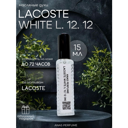 ПАРФЮМ МАСЛЯНЫЙ ДЛЯ МУЖЧИН LACOSTE WHITE L. 12. 12 от ANAS PERFUME 15 мл