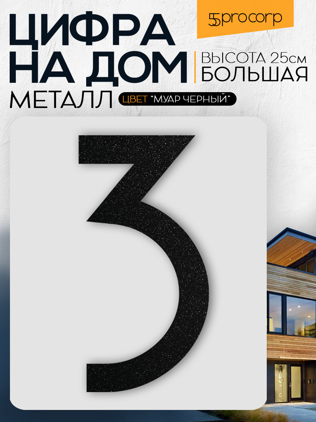 Цифра на дом 