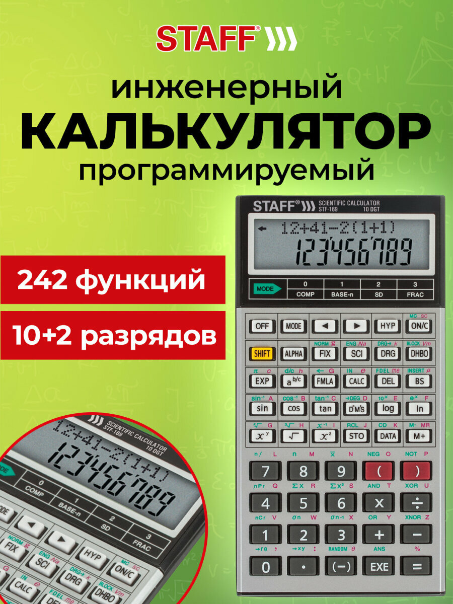 Калькулятор инженерный непрограммируемый научный Staff Stf-169 (143х78 мм) 242 функции 10+2 разрядов 250138