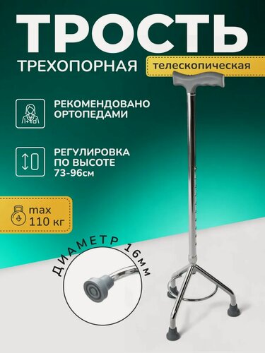 Изображение товара Трость трехопорная телескопическая для ходьбы C Delta Симс-2