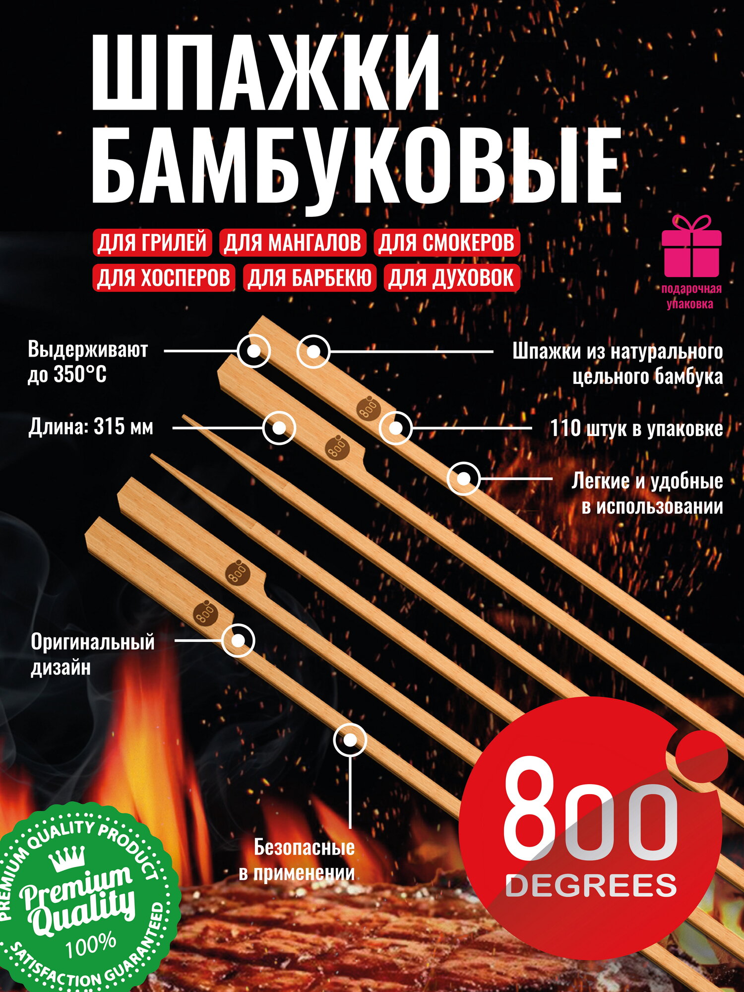 Шпажки бамбуковые длинные 800 Degrees (110 шпажек в цилиндрическом боксе)