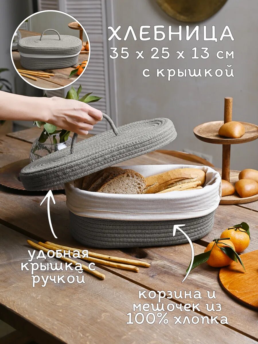 Хлебница плетеная с крышкой для хранения (серая)