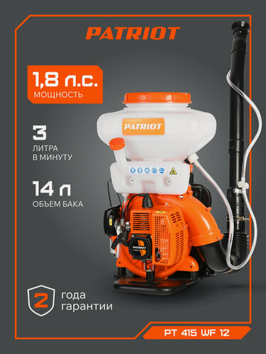 Изображение товара Опрыскиватель садовый бензиновый для растений PATRIOT PT 415WF-12 бак, 1.8лс, дальность 11м, 14л