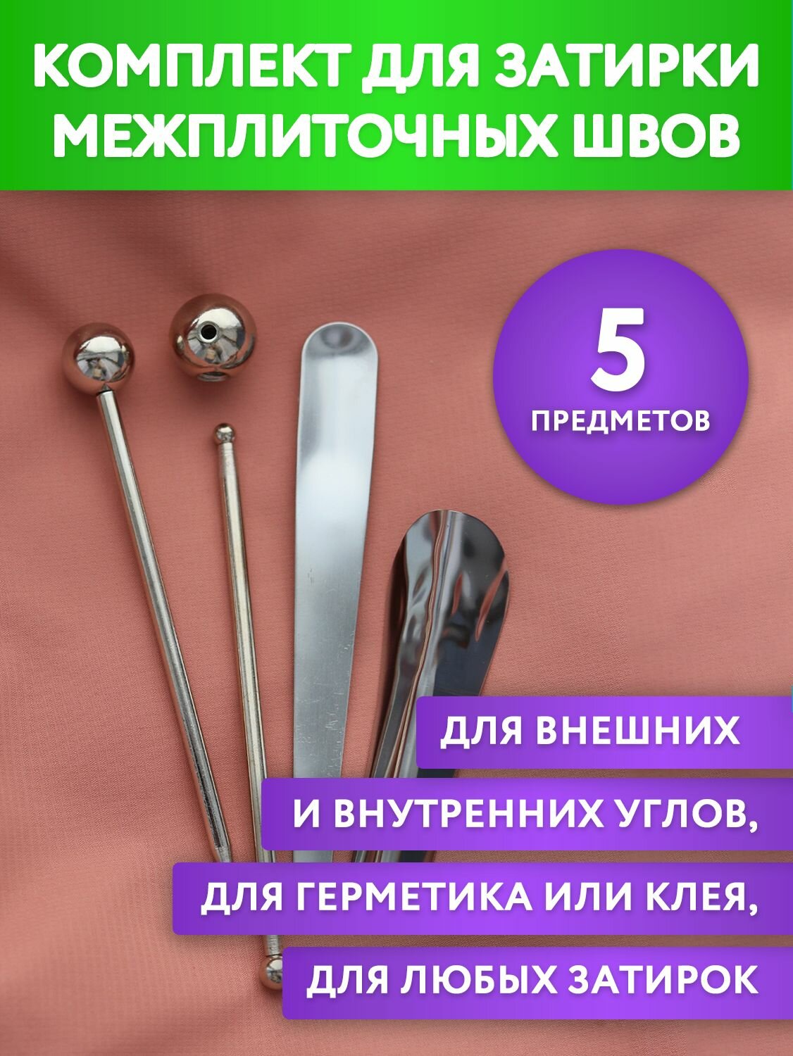 Набор инструментов для отделки плиточных швов. Комплект для затирки швов плитки конструирования и формирования красивого шва между кафелем
