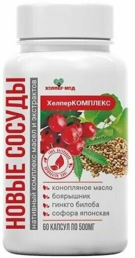 Комплекс Здоровое сердце новые сосуды с софорой японской 60 капсул