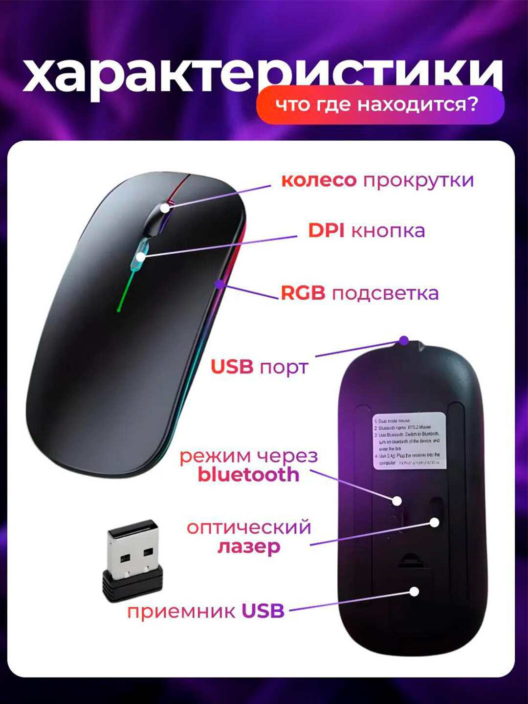 Мышь на батарейке, USB-кабель для зарядки RGB подсветкабчерная — фото 1
