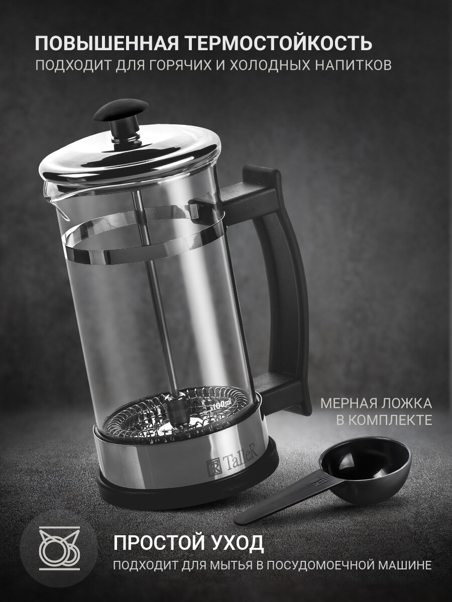 Френч-пресс TalleR TR-32311 Аден 350 мл, жаропрочное боросиликатное стекло — фото 1