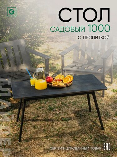 Изображение товара Стол садовый деревянный, стол для закрытых помещений, 99,5х49,5х50 см, черный