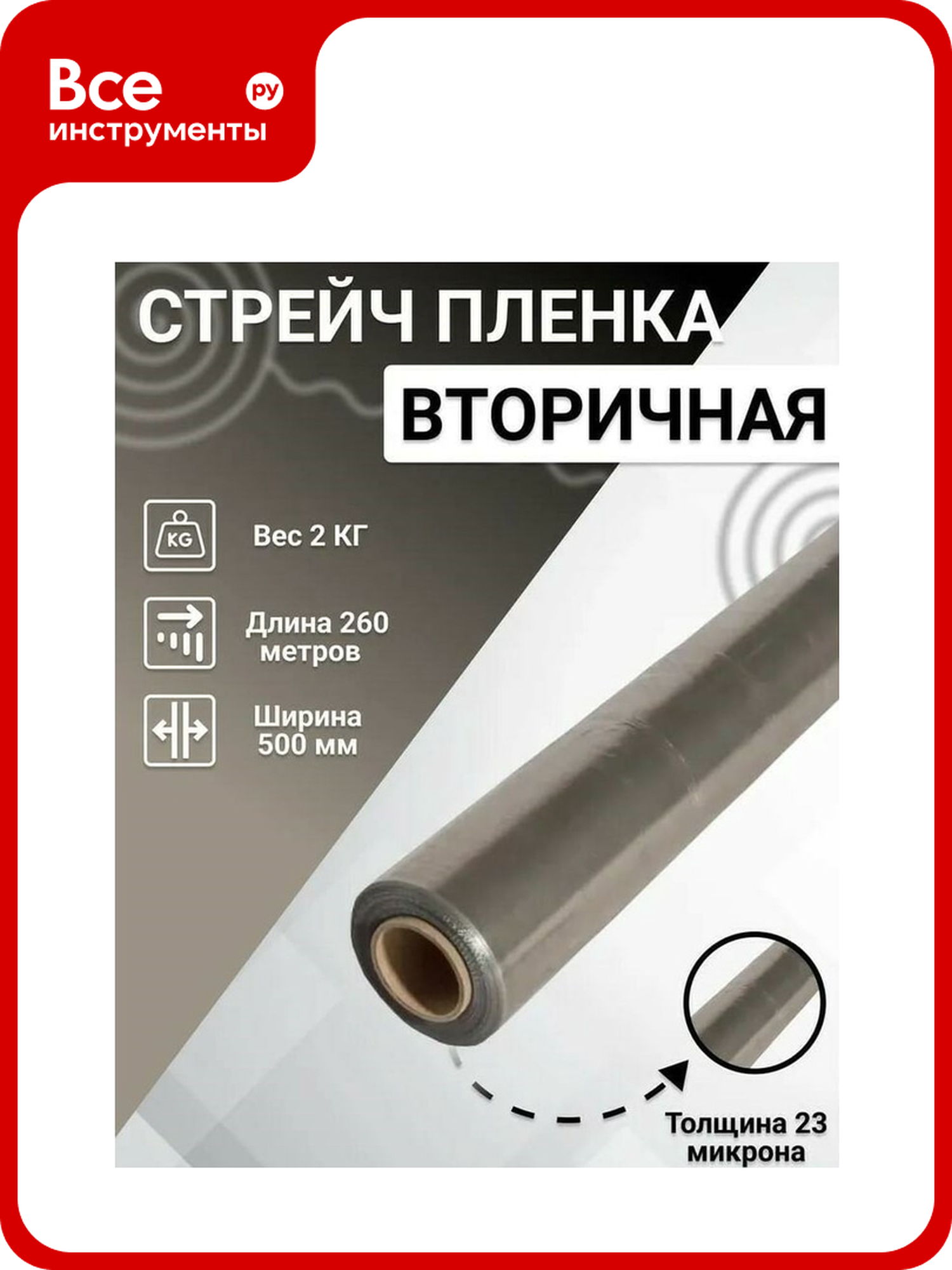 Стрейч пленка ООО  Полимер Фарм  стандарт  вторичная  2 кг 4687202467013