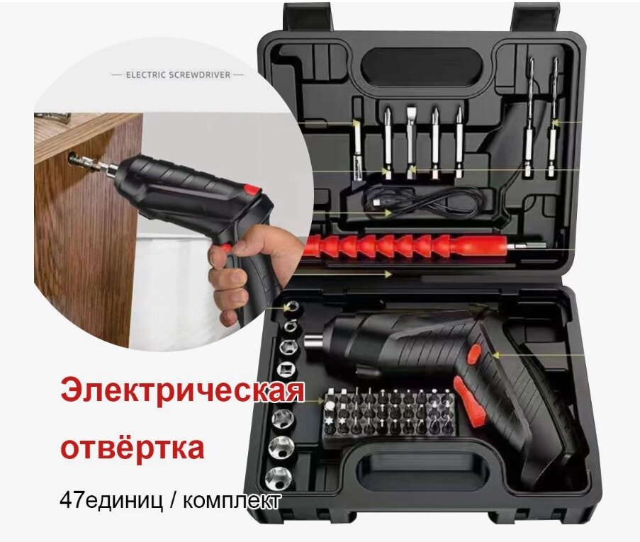 Отвертка электрическая Swrset, USB 5V, 49 элементов, в пластиковом кейсе
