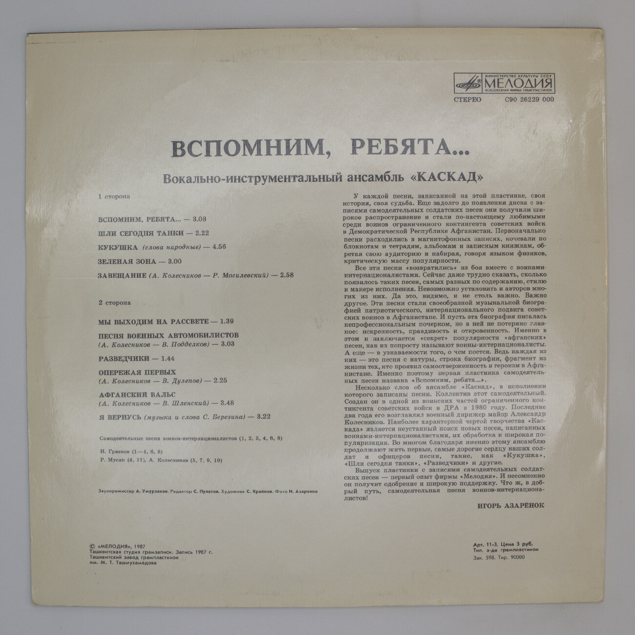 Виниловая пластинка Каскад - Вспомним, Ребята, 1xLP, NM