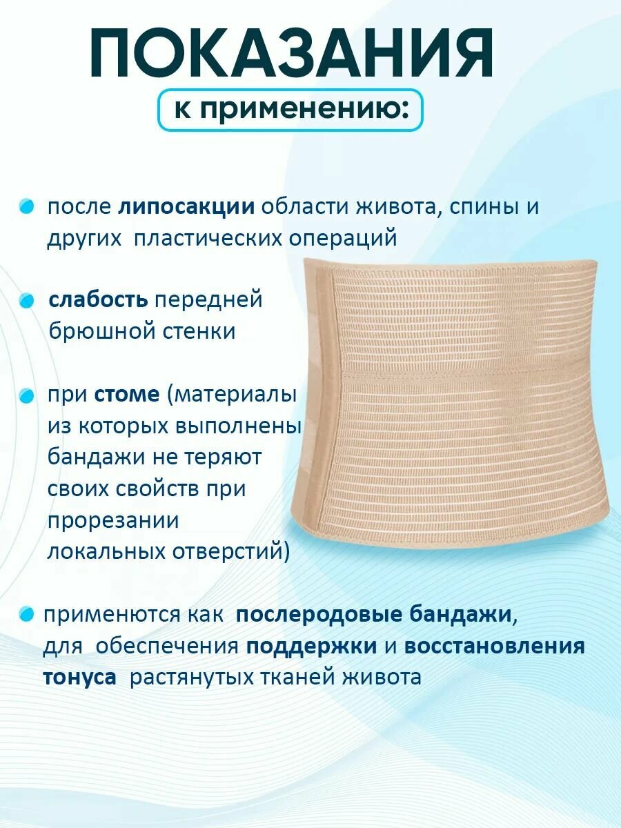 Бандаж послеоперационный на брюшную полость абдоминальный Экотен ПО-25Р/2, Размер XL — фото 1