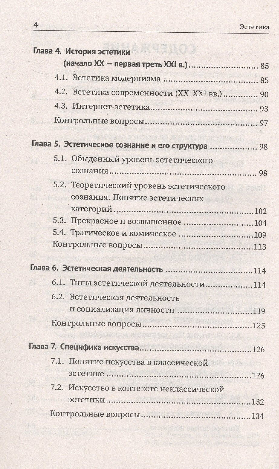 Эстетика. Учебное пособие — фото 1