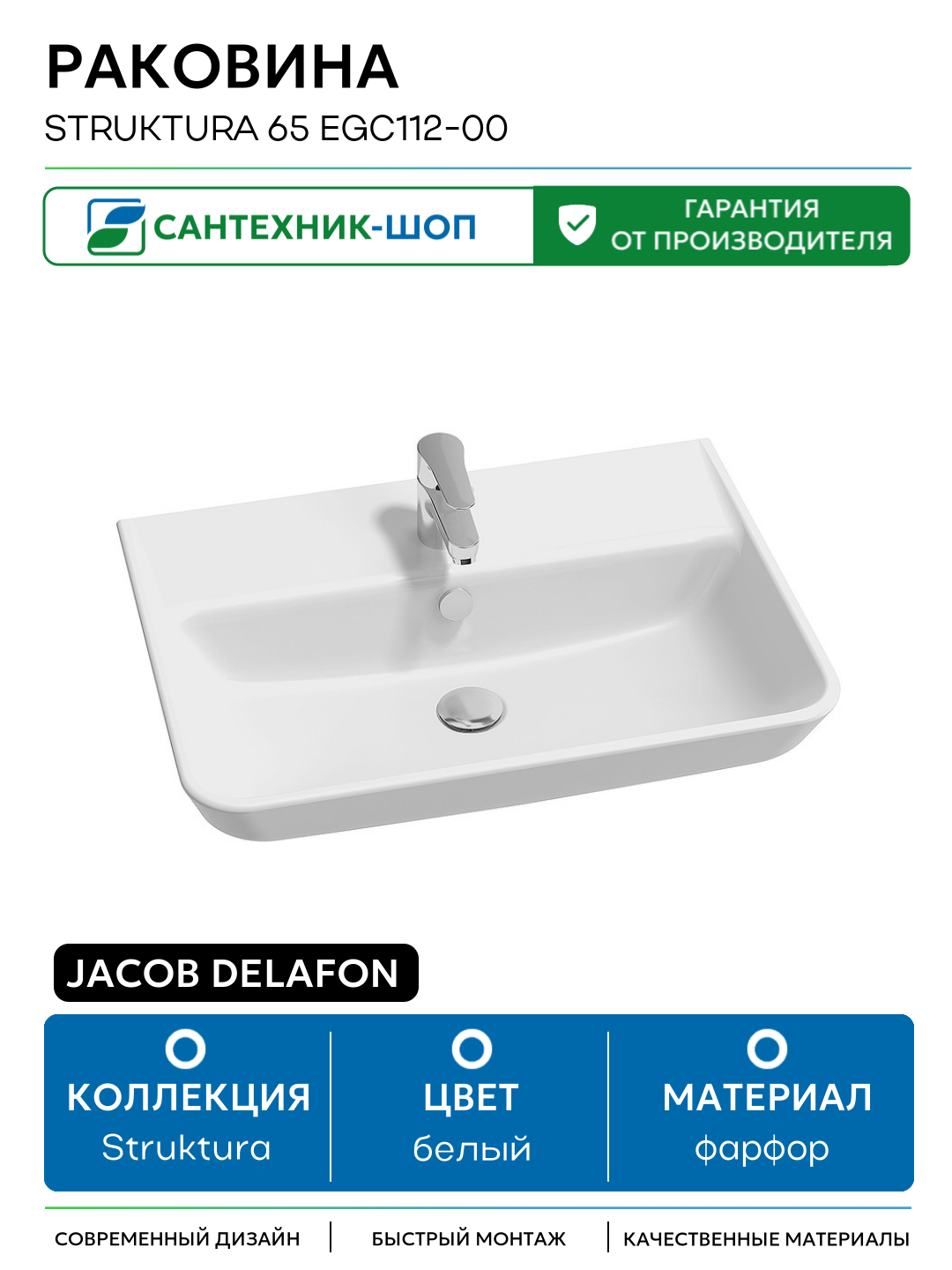 Раковина Jacob Delafon Struktura 65 EGC112-00 Белая фарфор подвесная 65