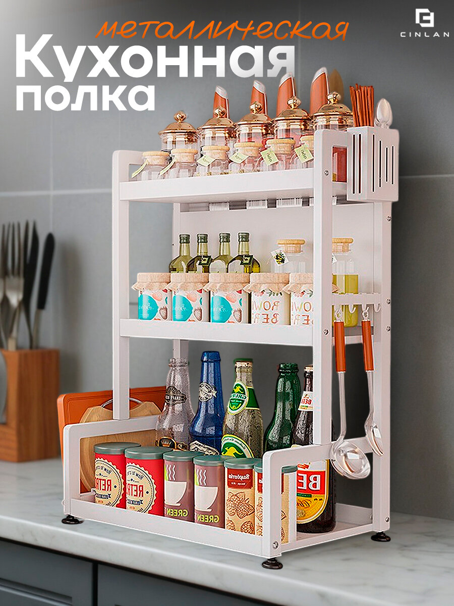 Полка кухонная для специй, стеллаж настольный металлический, 3 яруса, CINLANHOME