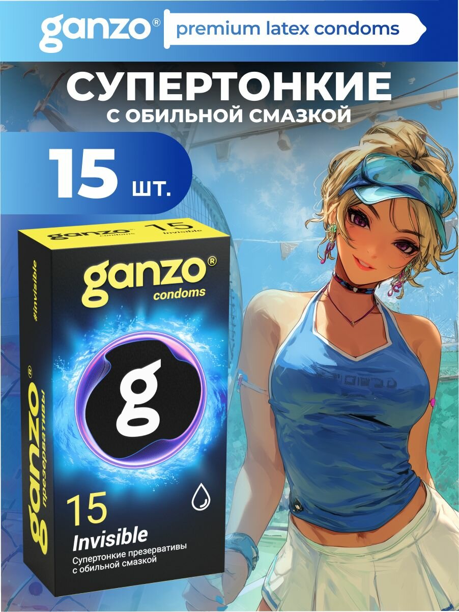 GANZO Презервативы Invisible гладкие супертонкие с доп. смазкой, 3 шт.