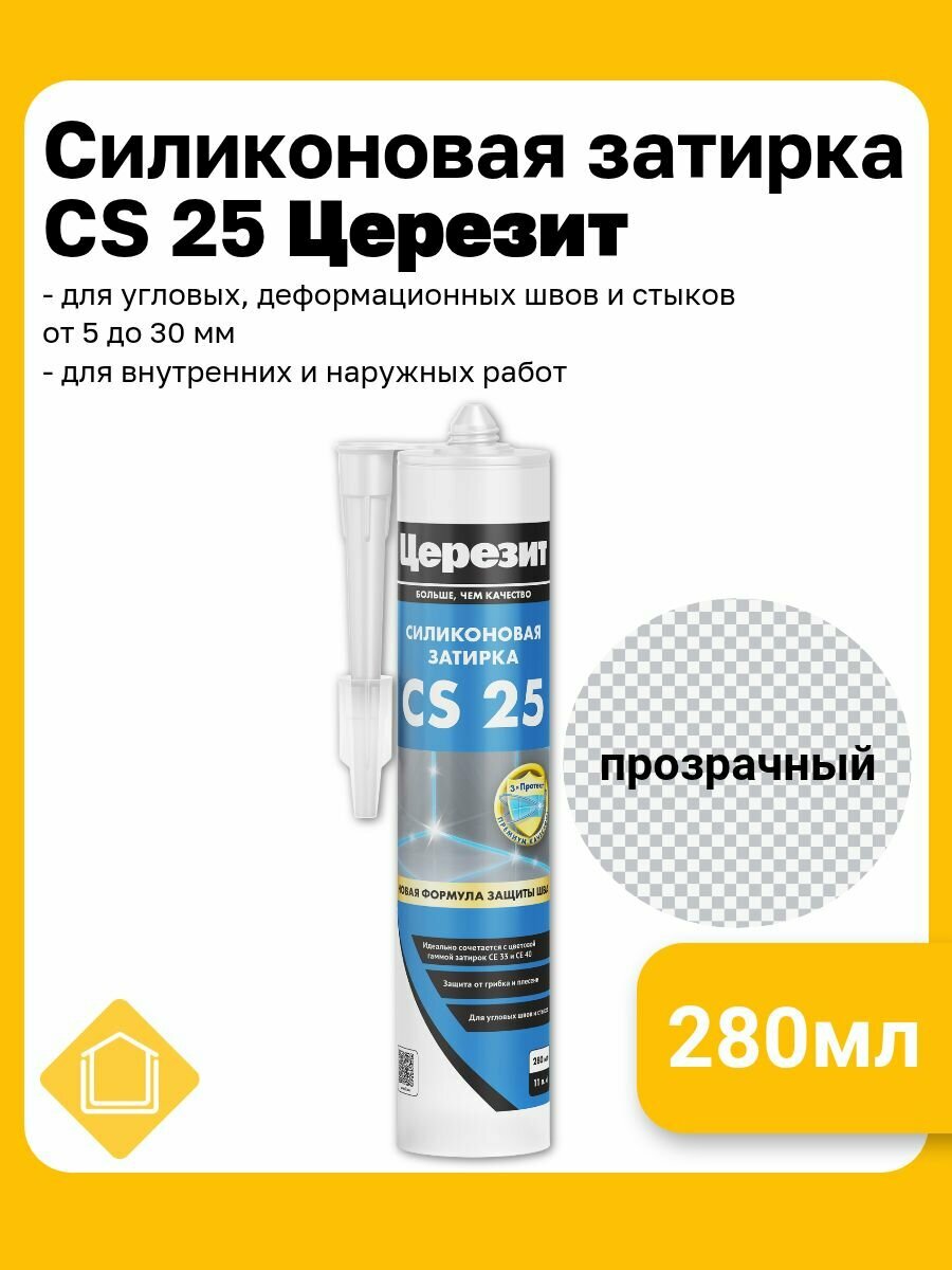 Силиконовая затирка-герметик Церезит CS 25, цвет прозрачный, 280 мл