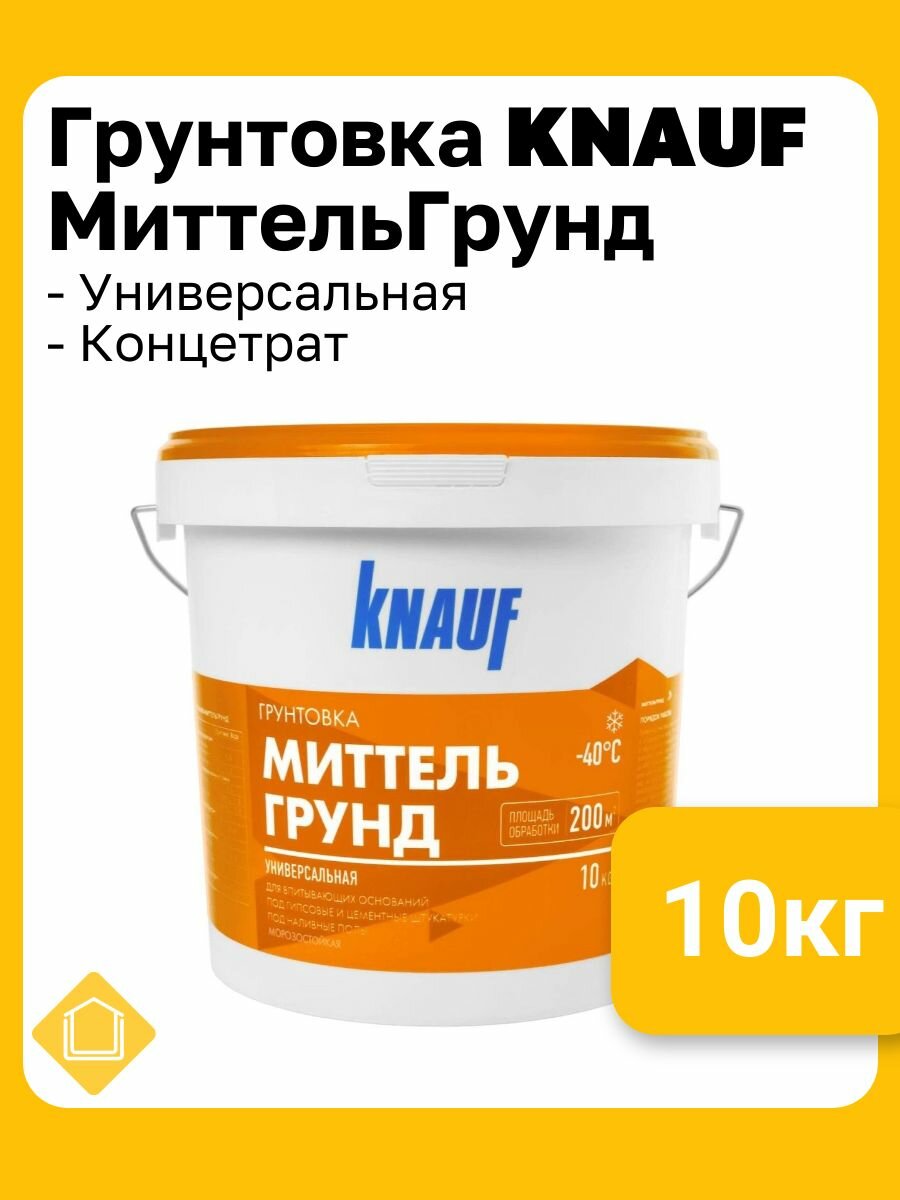 КНАУФ Миттельгрунд фасовка 10 кг