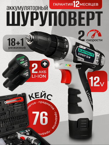 Изображение товара Аккумуляторная дрель-шуруповерт Electrolite EXPERT 12M набор инструмента