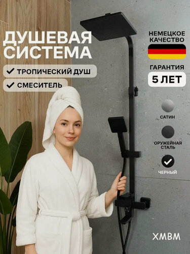 Изображение товара Душевая система с тропическим душем и смесителем"Тропический дождь", черный