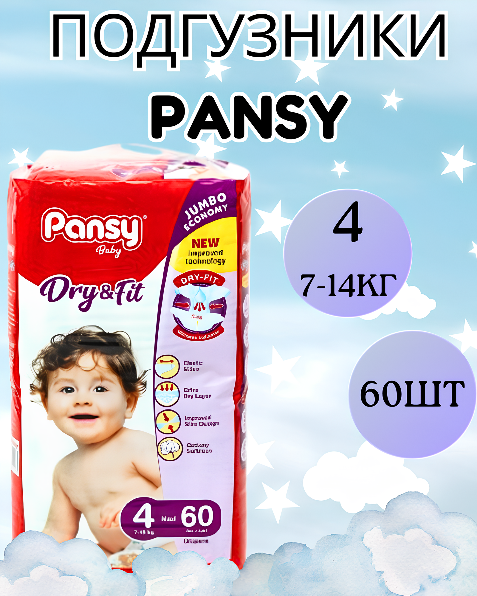 Подгузники Pansy Jumbo , Jumbo размер №4, ( 7-18 кг) – 60 шт