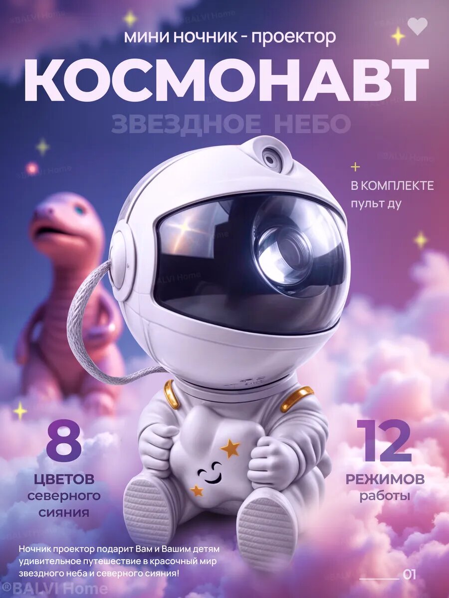 Детский ночник-проектор "Звездное небо", светильник в виде космонавта, с пультом управления