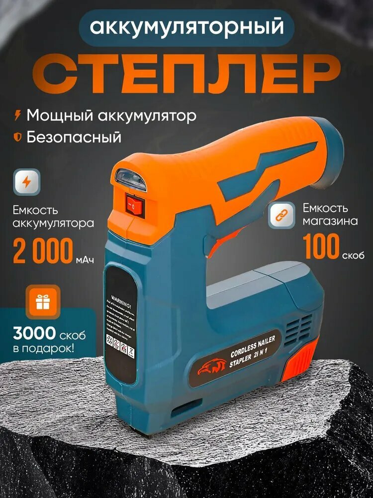 Степлер строительный 建筑用订书机