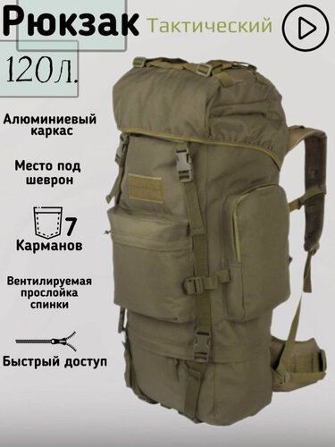 Изображение товара Тактический рюкзак на 120 литров Grizzly, Tactica 7,62 каркасный
