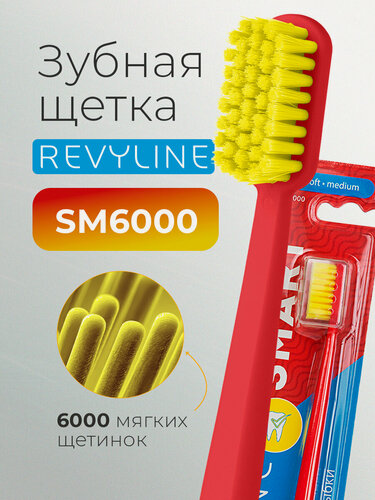 Изображение товара Зубная щетка Revyline SM6000 Smart красная/желтая, средне-мягкая, взрослая, с защитным колпачком, для детей от 12 лет