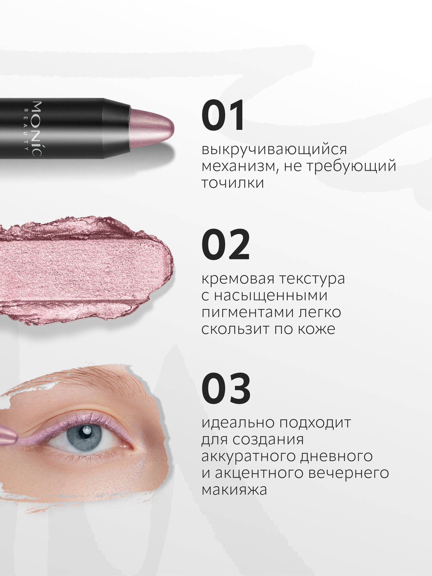 Карандаш для глаз и лица Monic Beauty "Gossip" тон 04 Dusty Rose — фото 1