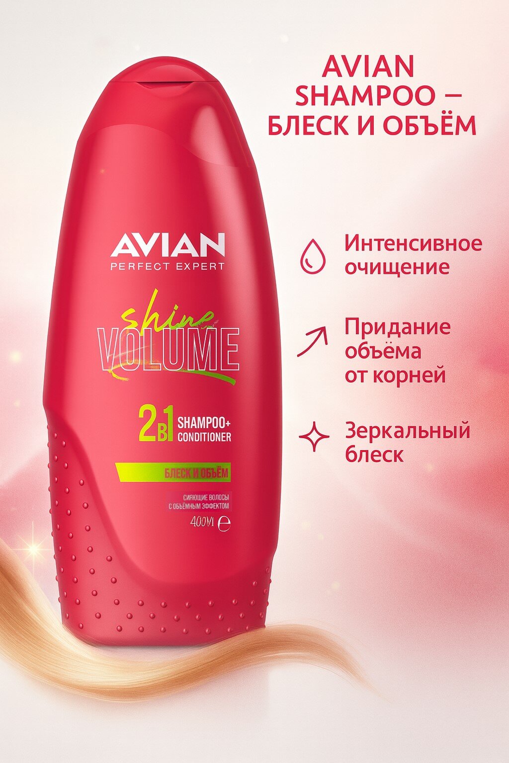 Шампунь AVIAN shampoo - Блеск и объём 400мл