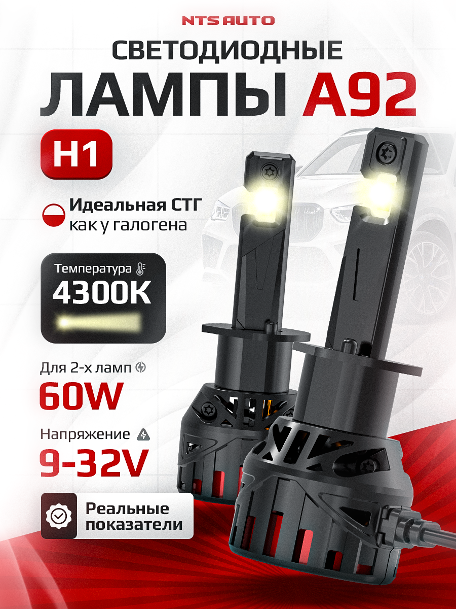 Светодиодные led лампы A92 H1 4300K автомобильные, H1 LED, 2 шт