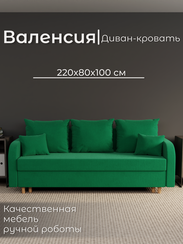 Изображение товара Диван, диван-кровать, диван раскладной "Валенсия" ППУ, Велютта люкс 33, размеры 220х80х100, зеленый