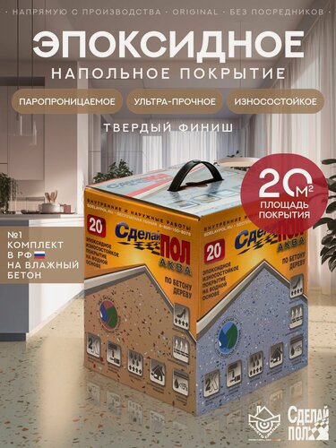 Изображение товара Двухкомпонентное покрытие для пола Сделай Пол Аква на 20 кв. м. бежевый