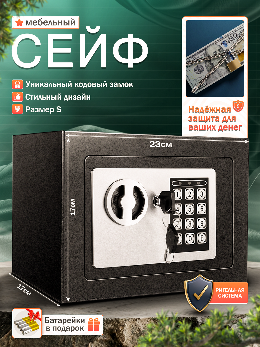 Сейф для дома и офиса, кодовый и ключевой замок, 23x17x17 см