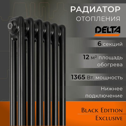Изображение товара Вертикальный трубчатый радиатор отопления DELTA 2180 HIGH, высота 1800 мм, 6 секций, мощность 1164 Вт, RAL 9005, Универсальное подключение: нижнее