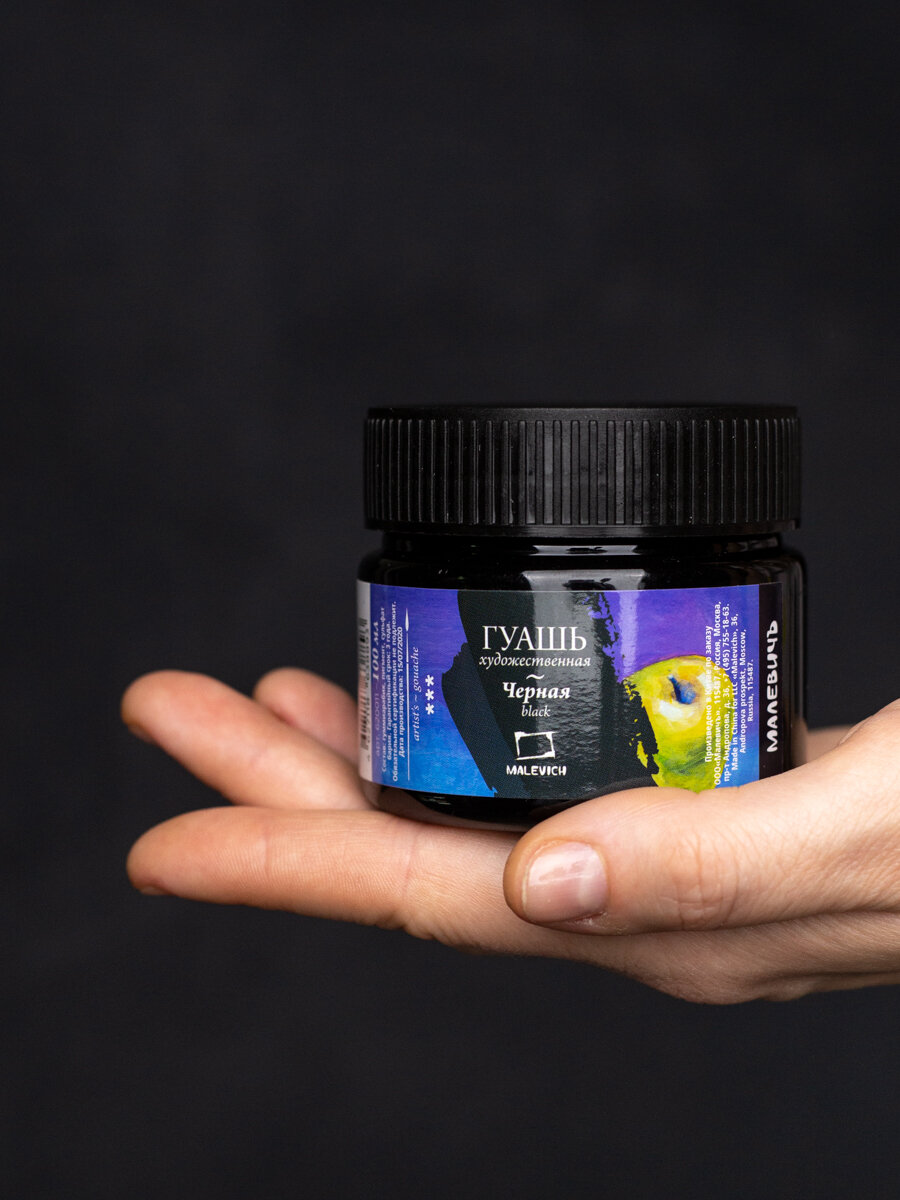 Гуашь Малевичъ, художественная гуашь черная, в банке, 100 мл — фото 1