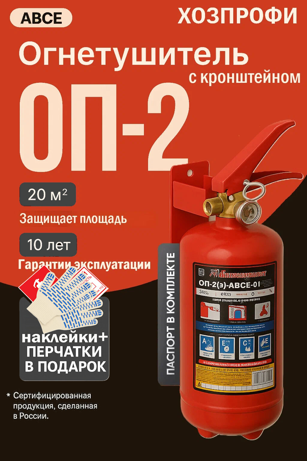 Огнетушитель с кронштейном Ярпожинвест ОП-2 ручной пуск порошковый переносной