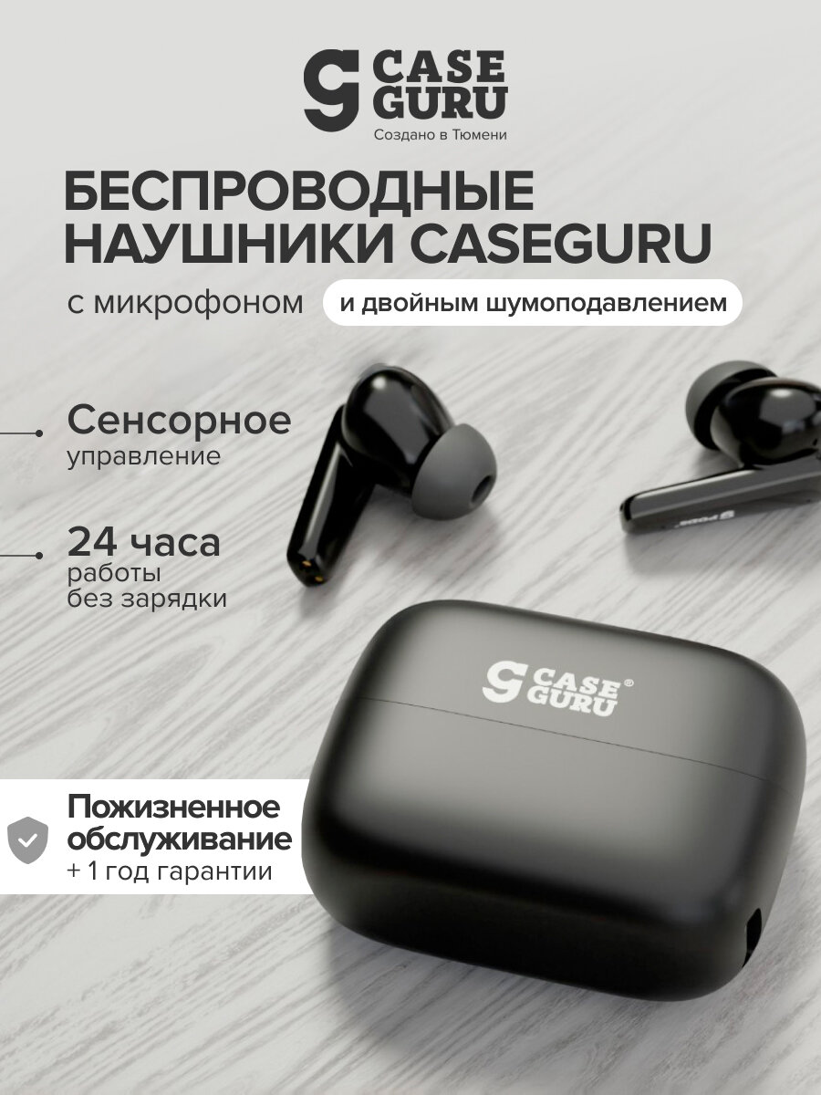 Беспроводные Bluetooth-наушники CaseGuru CGPods Air Pro с микрофоном черные