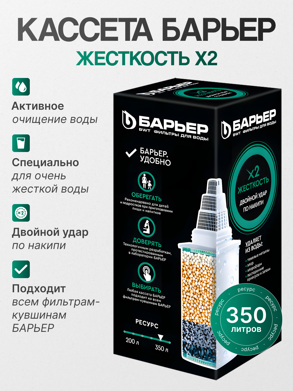 БАРЬЕР Кассета Жесткость х2 кассета для фильтров-кувшинов двойная защита от накипи 1 шт