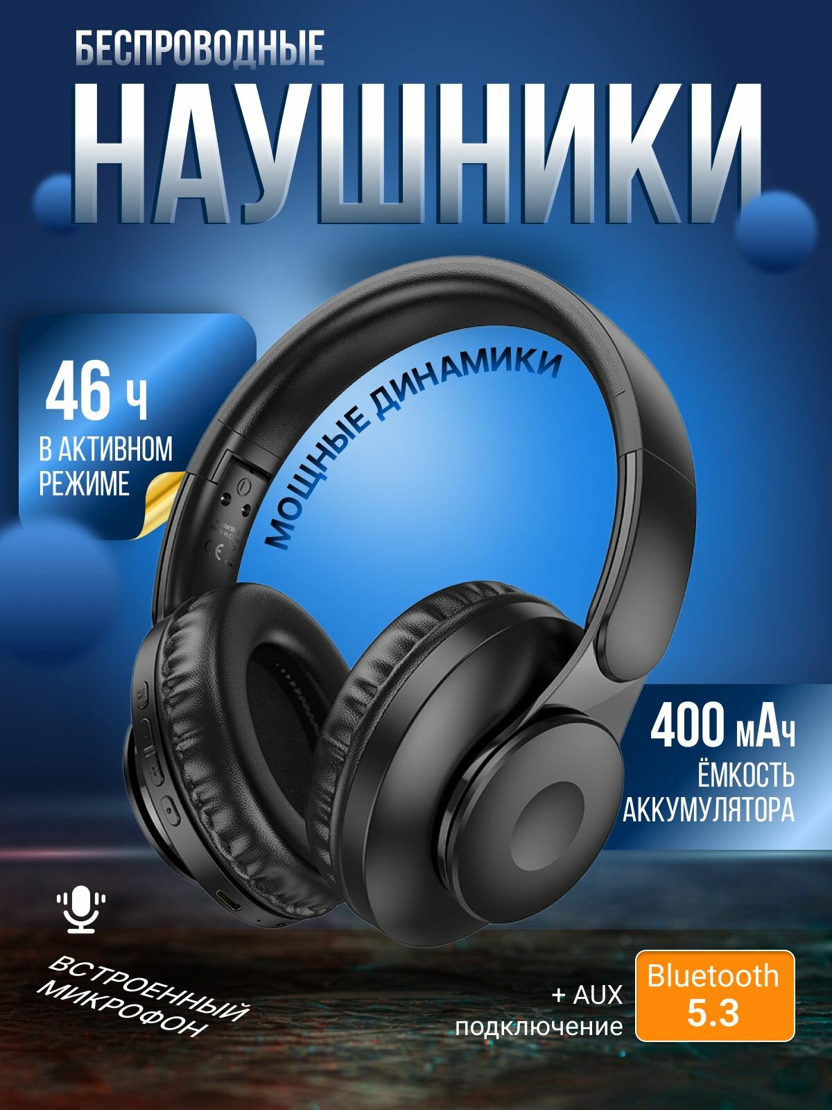 Наушники беспроводные большие Hoco, накладные, полноразмерные, Bluetooth 5.3.
